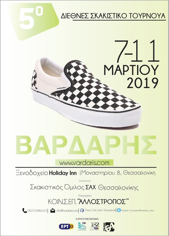 Σας καλωσορίζουμε στον 5ο "Βαρδάρη"